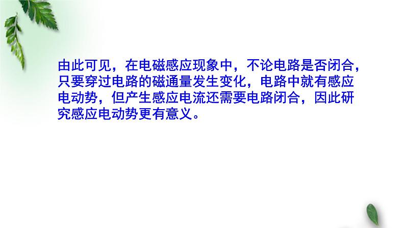 2022-2023年粤教版(2019)新教材高中物理选择性必修2 第2章电磁感应第2节法拉第电磁感应定律（一）课件第5页