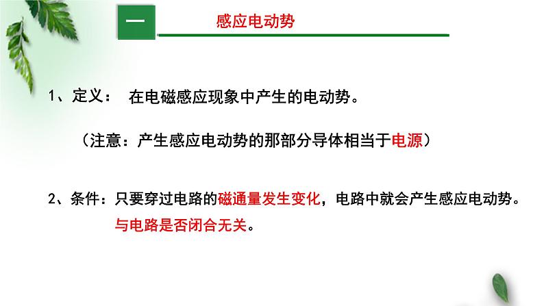 2022-2023年粤教版(2019)新教材高中物理选择性必修2 第2章电磁感应第2节法拉第电磁感应定律（一）课件第6页