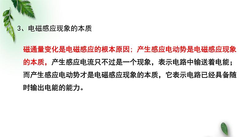 2022-2023年粤教版(2019)新教材高中物理选择性必修2 第2章电磁感应第2节法拉第电磁感应定律（一）课件第7页