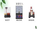 2022-2023年粤教版(2019)新教材高中物理选择性必修2 第1章磁场第2节安培力的应用课件