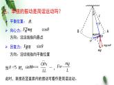 2022-2023年粤教版(2019)新教材高中物理选择性必修1 第2章机械振动第3节单摆课件