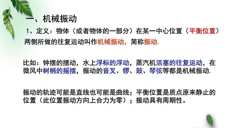 2022-2023年粤教版(2019)新教材高中物理选择性必修1 第2章机械振动第1节简谐运动课件04