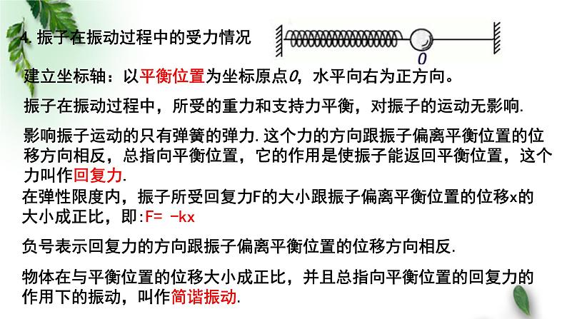 2022-2023年粤教版(2019)新教材高中物理选择性必修1 第2章机械振动第1节简谐运动课件06