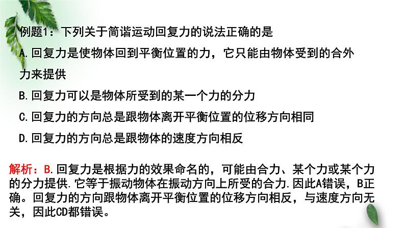 2022-2023年粤教版(2019)新教材高中物理选择性必修1 第2章机械振动第1节简谐运动课件08