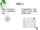 2022-2023年粤教版(2019)新教材高中物理选择性必修1 第1章动量和动量守恒定律第3节动量守恒定律第1课时课件