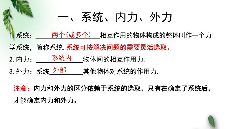 2022-2023年粤教版(2019)新教材高中物理选择性必修1 第1章动量和动量守恒定律第3节动量守恒定律第1课时课件第4页