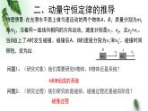 2022-2023年粤教版(2019)新教材高中物理选择性必修1 第1章动量和动量守恒定律第3节动量守恒定律第1课时课件
