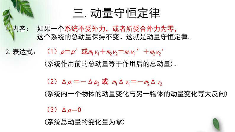 2022-2023年粤教版(2019)新教材高中物理选择性必修1 第1章动量和动量守恒定律第3节动量守恒定律第1课时课件08