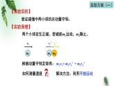 2022-2023年粤教版(2019)新教材高中物理选择性必修1 第1章动量和动量守恒定律第3节动量守恒定律（二）课件