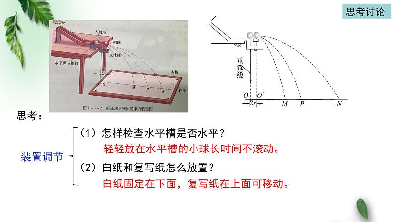 2022-2023年粤教版(2019)新教材高中物理选择性必修1 第1章动量和动量守恒定律第3节动量守恒定律（二）课件07