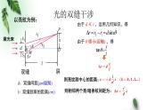 2022-2023年粤教版(2019)新教材高中物理选择性必修1 第4章光及其应用第5节用双缝干涉实验测定光的波长课件