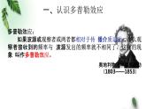 2022-2023年粤教版(2019)新教材高中物理选择性必修1 第3章机械波第4节多普勒效应课件