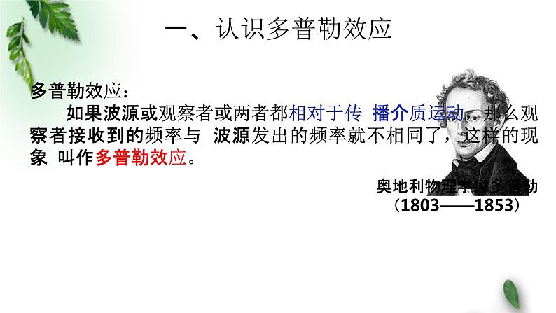 2022-2023年粤教版(2019)新教材高中物理选择性必修1 第3章机械波第4节多普勒效应课件03