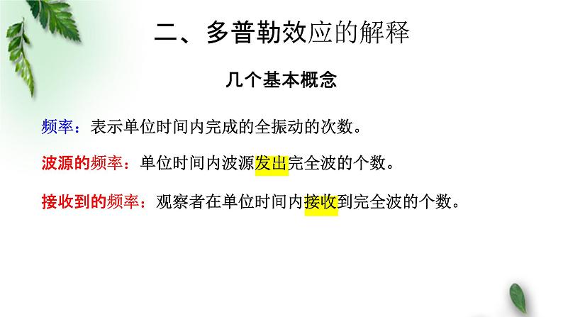 2022-2023年粤教版(2019)新教材高中物理选择性必修1 第3章机械波第4节多普勒效应课件04