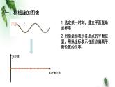 2022-2023年粤教版(2019)新教材高中物理选择性必修1 第3章机械波第2节机械波的描述（一）课件