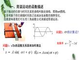 2022-2023年粤教版(2019)新教材高中物理选择性必修1 第2章机械振动第2节简谐运动的描述课件