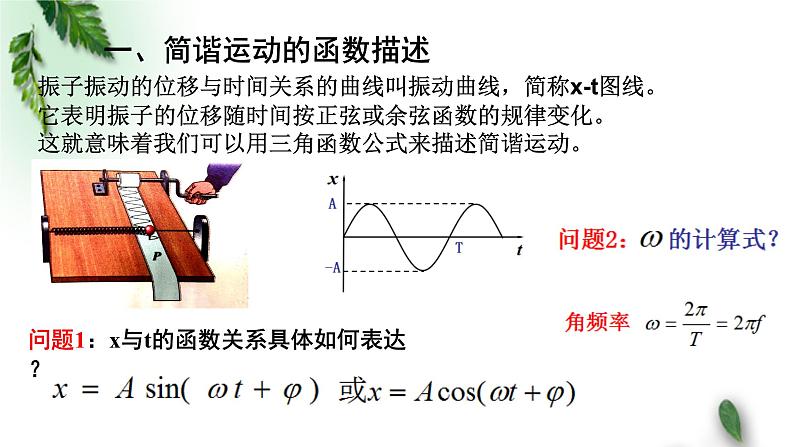 2022-2023年粤教版(2019)新教材高中物理选择性必修1 第2章机械振动第2节简谐运动的描述课件03