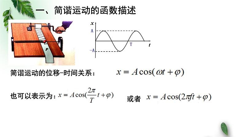 2022-2023年粤教版(2019)新教材高中物理选择性必修1 第2章机械振动第2节简谐运动的描述课件04