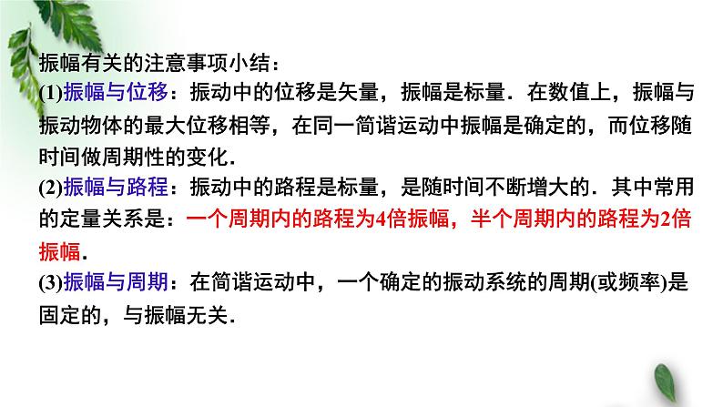 2022-2023年粤教版(2019)新教材高中物理选择性必修1 第2章机械振动第2节简谐运动的描述课件06