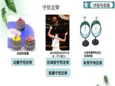 2022-2023年粤教版(2019)新教材高中物理选择性必修1 第1章动量和动量守恒定律第6节自然界中的守恒定律课件