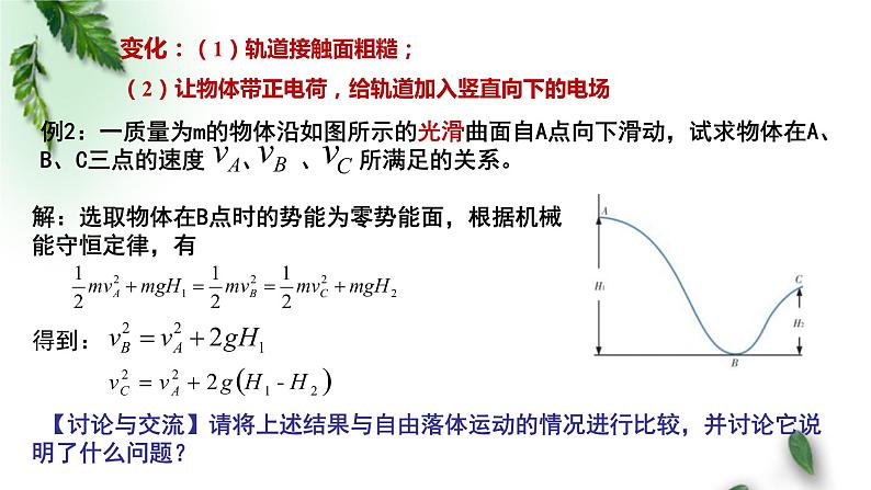 2022-2023年粤教版(2019)新教材高中物理选择性必修1 第1章动量和动量守恒定律第6节自然界中的守恒定律课件06