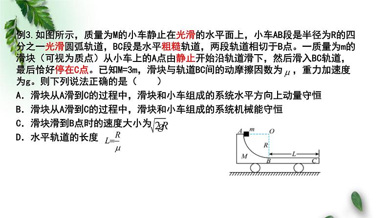 2022-2023年粤教版(2019)新教材高中物理选择性必修1 第1章动量和动量守恒定律第6节自然界中的守恒定律课件07