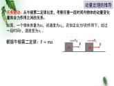 2022-2023年粤教版(2019)新教材高中物理选择性必修1 第1章动量和动量守恒定律第2节动量定理（一）课件