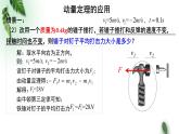 2022-2023年粤教版(2019)新教材高中物理选择性必修1 第1章动量和动量守恒定律第2节动量定理（二）课件