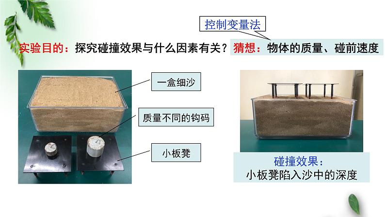 2022-2023年粤教版(2019)新教材高中物理选择性必修1 第1章动量和动量守恒定律第1节冲量动量课件03