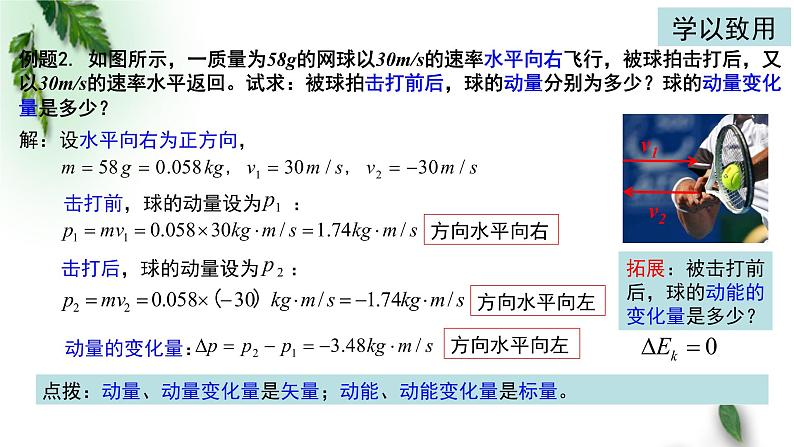 2022-2023年粤教版(2019)新教材高中物理选择性必修1 第1章动量和动量守恒定律第1节冲量动量课件08