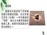 2022-2023年粤教版(2019)新教材高中物理必修3 第6章电磁现象与电磁波第1节磁现象与磁场课件