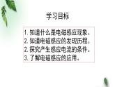 2022-2023年粤教版(2019)新教材高中物理必修3 第6章电磁现象与电磁波第3节电磁感应现象课件