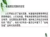 2022-2023年粤教版(2019)新教材高中物理必修3 第6章电磁现象与电磁波第3节电磁感应现象课件