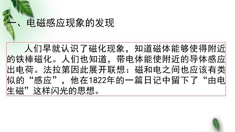 2022-2023年粤教版(2019)新教材高中物理必修3 第6章电磁现象与电磁波第3节电磁感应现象课件第4页