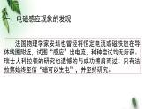 2022-2023年粤教版(2019)新教材高中物理必修3 第6章电磁现象与电磁波第3节电磁感应现象课件