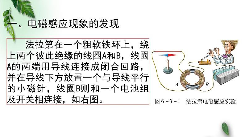 2022-2023年粤教版(2019)新教材高中物理必修3 第6章电磁现象与电磁波第3节电磁感应现象课件第7页