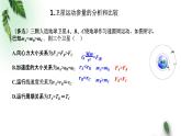 2022-2023年粤教版(2019)新教材高中物理必修2 第3章万有引力定律第3节万有引力定律的应用—“双星”系统课件