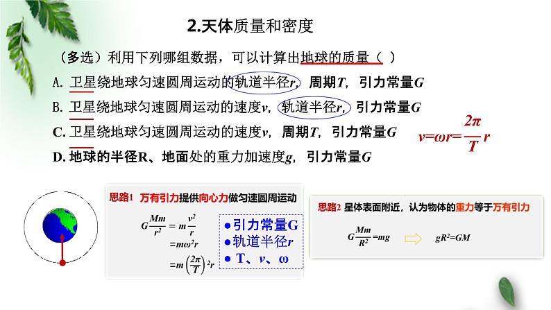 2022-2023年粤教版(2019)新教材高中物理必修2 第3章万有引力定律第3节万有引力定律的应用—“双星”系统课件06