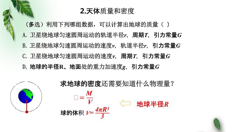 2022-2023年粤教版(2019)新教材高中物理必修2 第3章万有引力定律第3节万有引力定律的应用—“双星”系统课件07