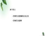 2022-2023年粤教版(2019)新教材高中物理必修2 第3章万有引力定律第2节认识万有引力定律课件