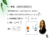 2022-2023年粤教版(2019)新教材高中物理必修2 第3章万有引力定律第2节认识万有引力定律课件
