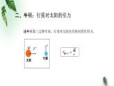 2022-2023年粤教版(2019)新教材高中物理必修2 第3章万有引力定律第2节认识万有引力定律课件
