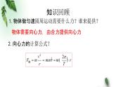 2022-2023年粵教版(2019)新教材高中物理必修2 第2章圓周運(yùn)動(dòng)第3節(jié)生活中的圓周運(yùn)動(dòng)課件