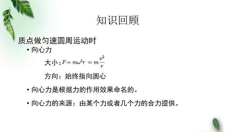 2022-2023年粤教版(2019)新教材高中物理必修2 第2章圆周运动第2节向心力与向心加速度第2课时课件第3页