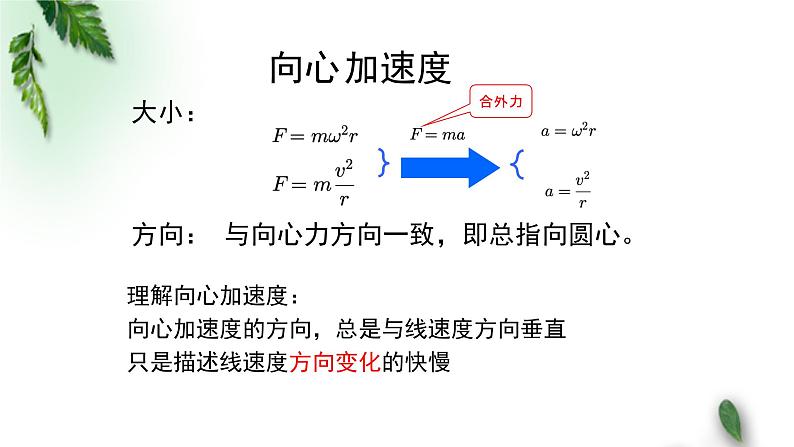 2022-2023年粤教版(2019)新教材高中物理必修2 第2章圆周运动第2节向心力与向心加速度第2课时课件第7页