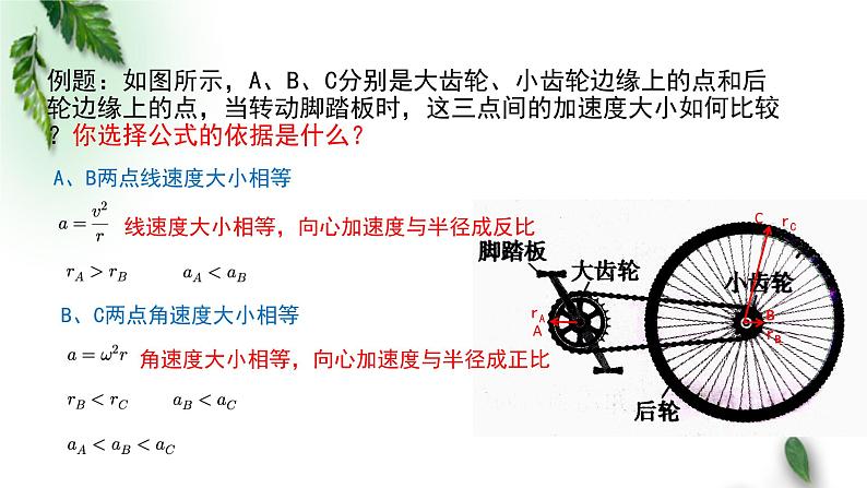 2022-2023年粤教版(2019)新教材高中物理必修2 第2章圆周运动第2节向心力与向心加速度第2课时课件第8页