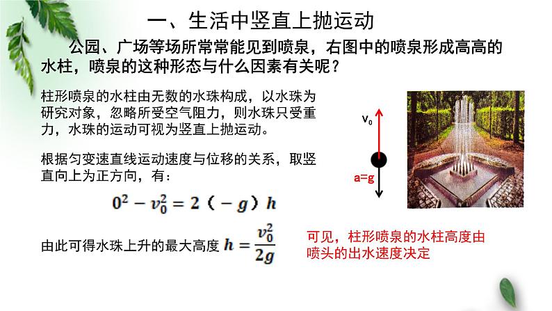 2022-2023年粤教版(2019)新教材高中物理必修2 第1章抛体运动第4节生活和生产中的抛体运动第1课时课件04