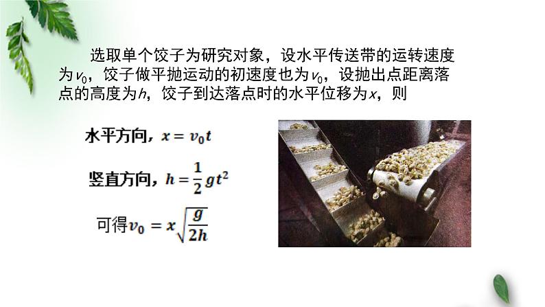 2022-2023年粤教版(2019)新教材高中物理必修2 第1章抛体运动第4节生活和生产中的抛体运动第1课时课件08