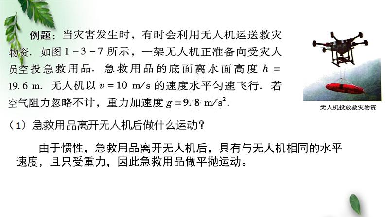 2022-2023年粤教版(2019)新教材高中物理必修2 第1章抛体运动第3节平抛运动第2课时课件04