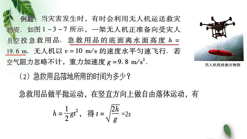 2022-2023年粤教版(2019)新教材高中物理必修2 第1章抛体运动第3节平抛运动第2课时课件05